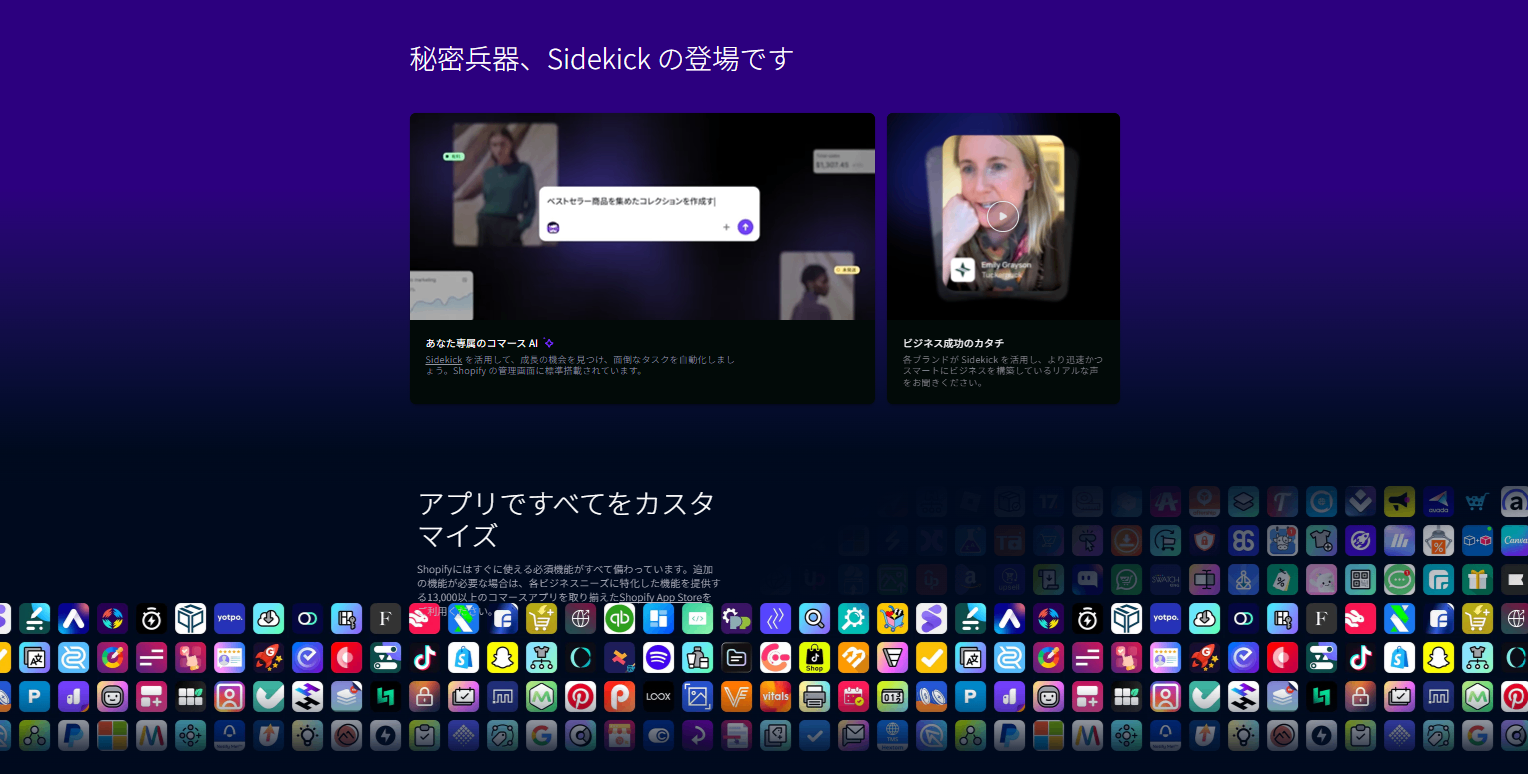 Shopify紹介画像の4枚目